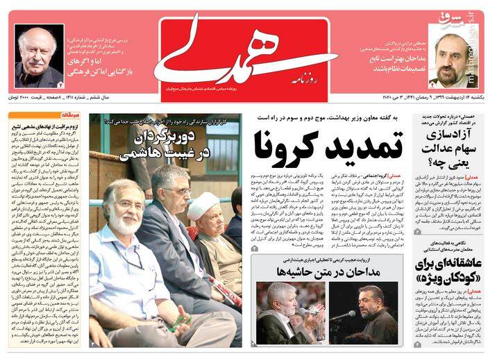 همدلی: تمدید کرونا همدلی: تمدید کرونا
