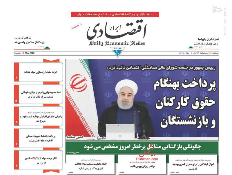 ابرار اقتصادی: پرداخت بهنگام حقوق کارکنان و بازنشستگان ابرار اقتصادی: پرداخت بهنگام حقوق کارکنان و بازنشستگان