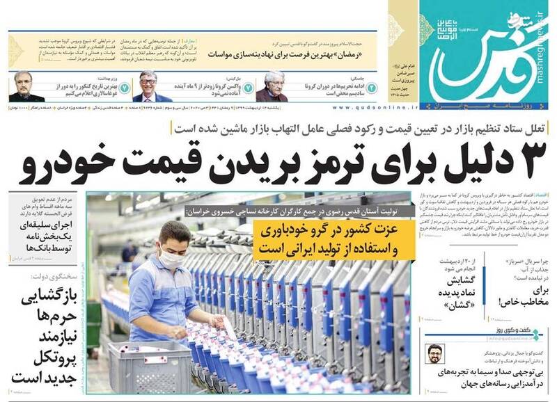 قدس: ۳ دلیل برای ترمز بریدن قیمت خودرو قدس: ۳ دلیل برای ترمز بریدن قیمت خودرو
