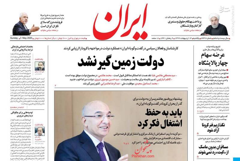 ایران: دولت زمینگیر نشد ایران: دولت زمینگیر نشد
