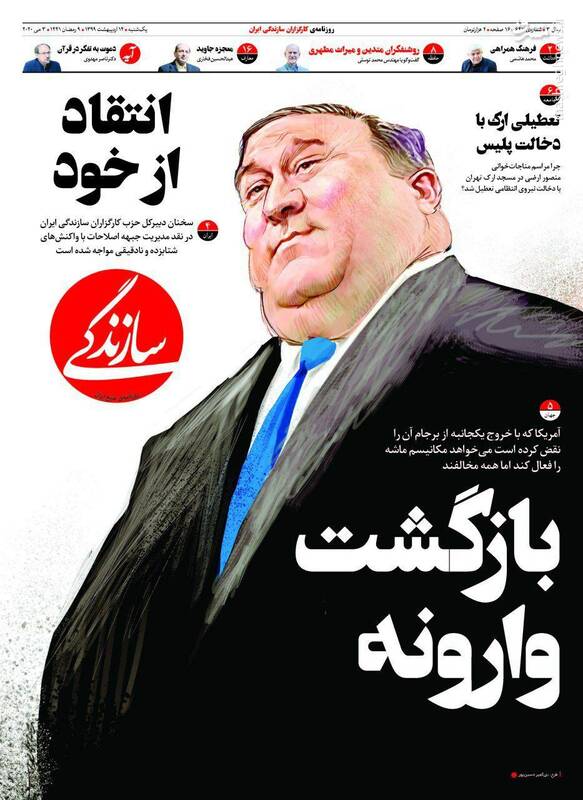 سازندگی: بازگشت وارونه سازندگی: بازگشت وارونه