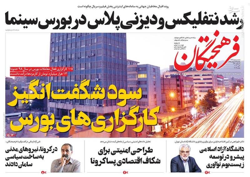 فرهیختگان: رشد نتفلیکس و دیزنی در بورس سینما فرهیختگان: رشد نتفلیکس و دیزنی در بورس سینما