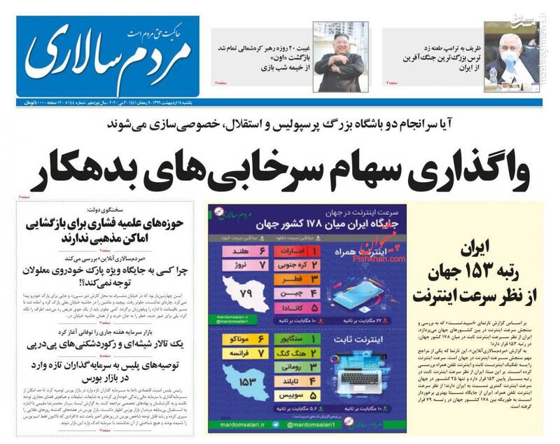 مردم سالاری: واگذاری سهام سرخابیهای بدهکار مردم سالاری: واگذاری سهام سرخابیهای بدهکار