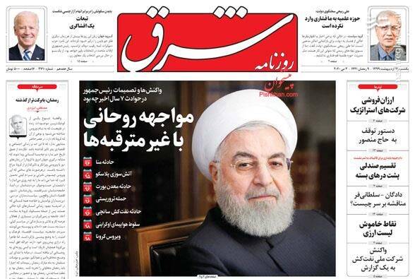  شرق: مواجهه روحانی با غیر مترقبه‌ها