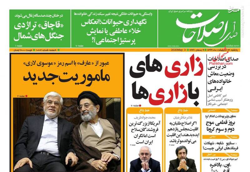 صدای اصلاحات: زاریهای بازاریها صدای اصلاحات: زاریهای بازاریها