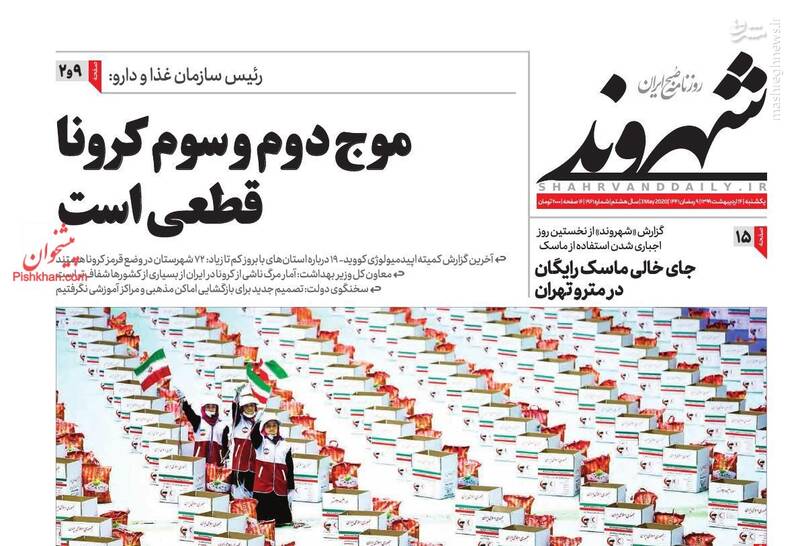 شهروند: موج دوم و سوم کرونا قطعی است شهروند: موج دوم و سوم کرونا قطعی است