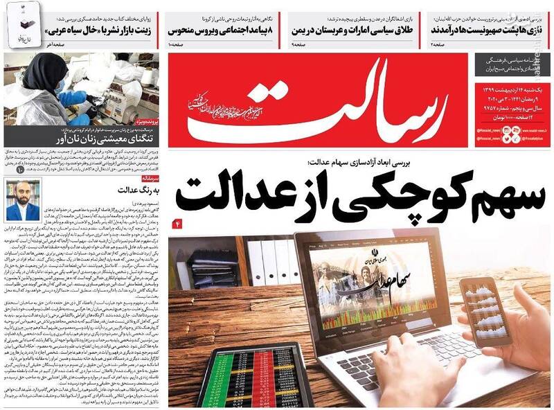 رسالت: سهم کوچکی از عدالت رسالت: سهم کوچکی از عدالت