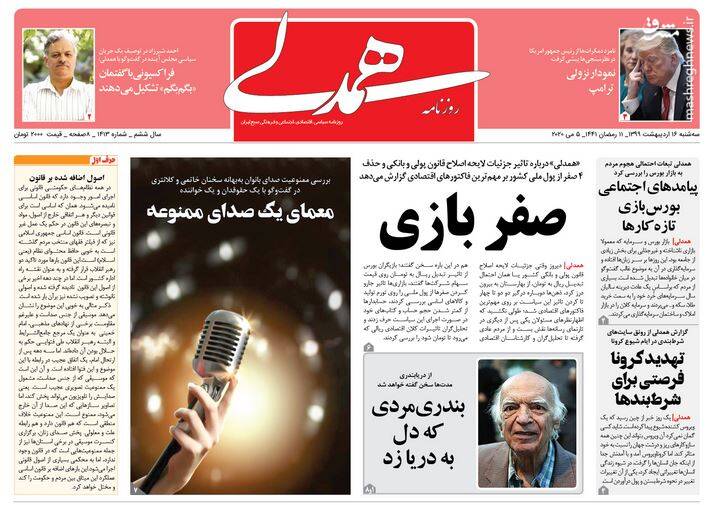 همدلی: صفر بازی همدلی: صفر بازی