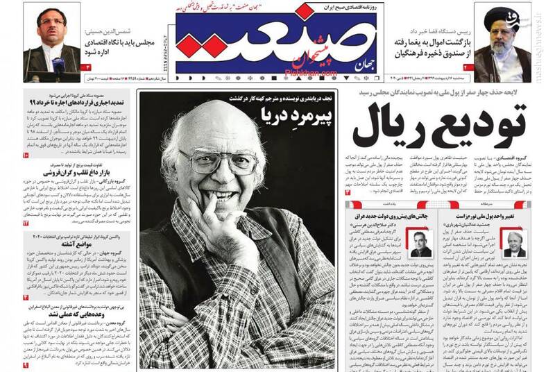 جهان صنعت: تودیع ریال جهان صنعت: تودیع ریال