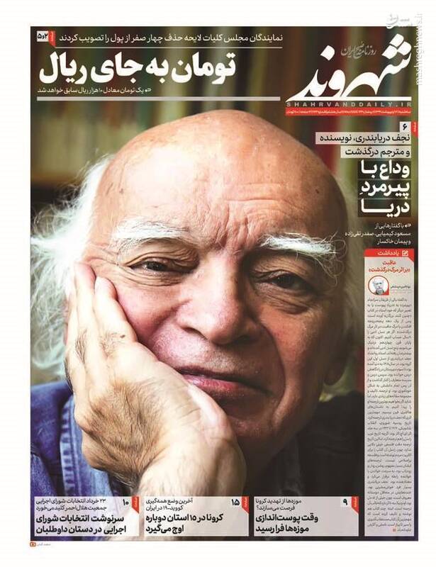 شهروند: تومان به جای ریال شهروند: تومان به جای ریال