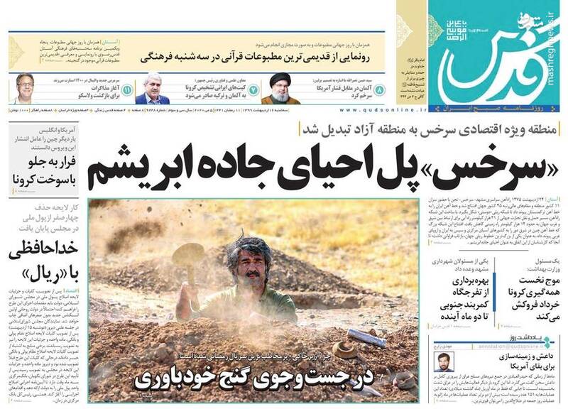 قدس: «سرخس» پل احیای جاده ابریشم قدس: «سرخس» پل احیای جاده ابریشم