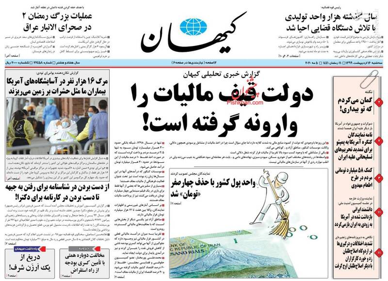 کیهان: دولت قیف مالیات را وارونه گرفته است! کیهان: دولت قیف مالیات را وارونه گرفته است!