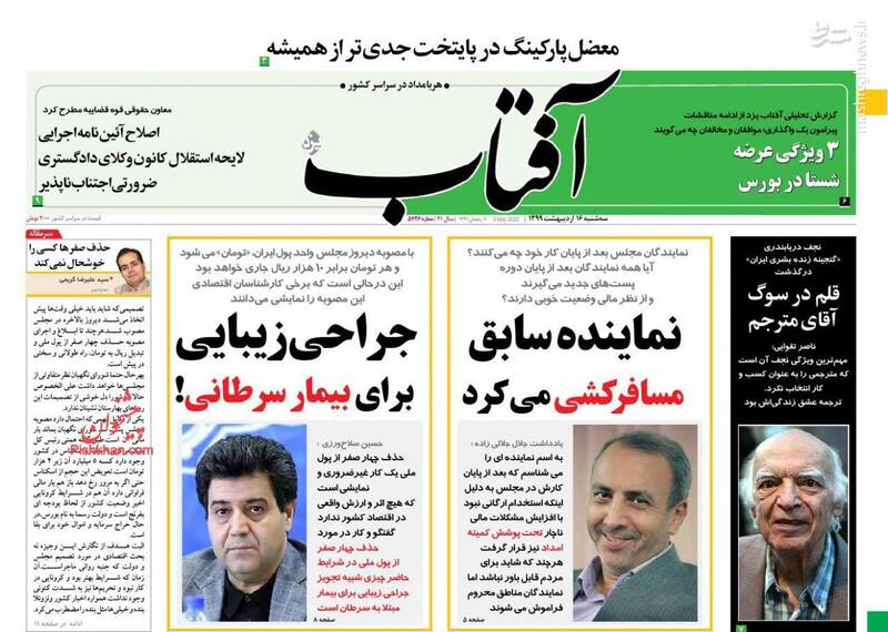 آفتاب: نماینده سابق مسافر کشی میکرد آفتاب: نماینده سابق مسافر کشی میکرد