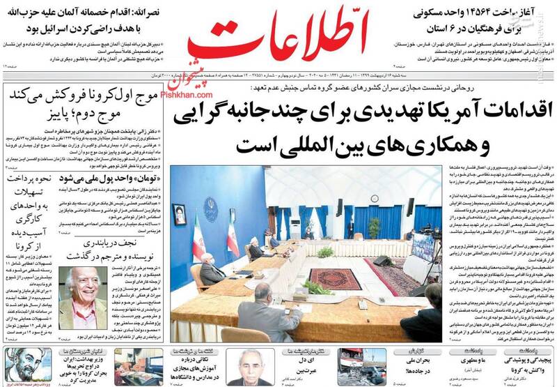 اطلاعات: اقدامات آمریکا تهدیدی برای چند جانبه گرایی و همکاریهای بینالمللی است اطلاعات: اقدامات آمریکا تهدیدی برای چند جانبه گرایی و همکاریهای بینالمللی است