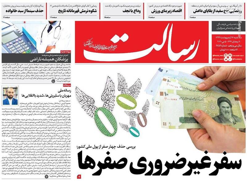 رسالت: سفر غیر ضروری صفرها رسالت: سفر غیر ضروری صفرها