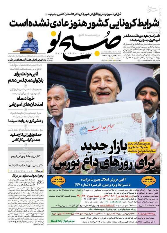 صبح نو: شرایط کرونایی کشور هنوز عادی نشده است صبح نو: شرایط کرونایی کشور هنوز عادی نشده است