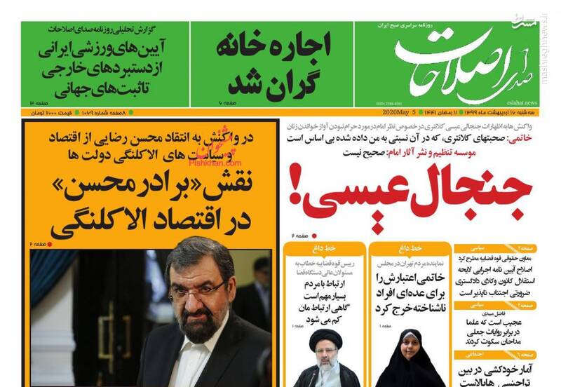 صدای اصلاحات: جنجال عیسی! صدای اصلاحات: جنجال عیسی!