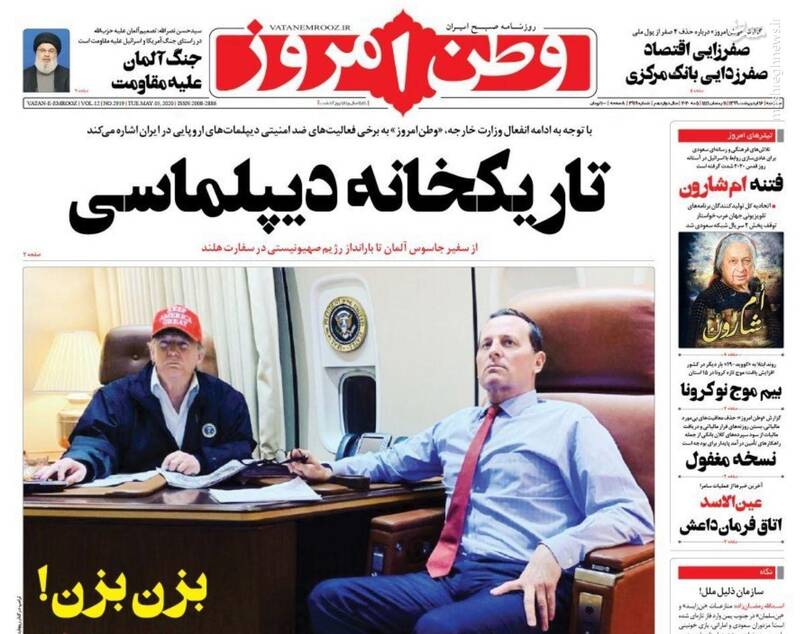 وطن امروز: تاریکخانه دیپلماسی وطن امروز: تاریکخانه دیپلماسی