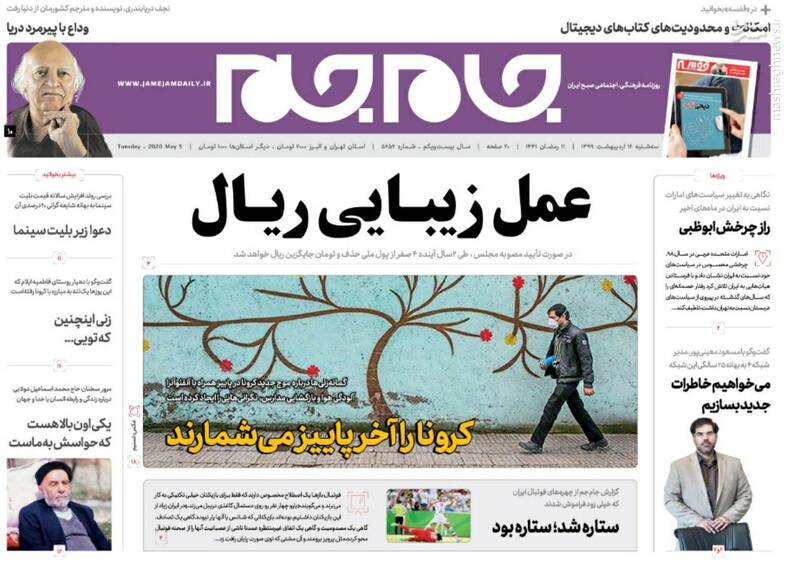 جام جم: عمل زیبایی ریال جام جم: عمل زیبایی ریال