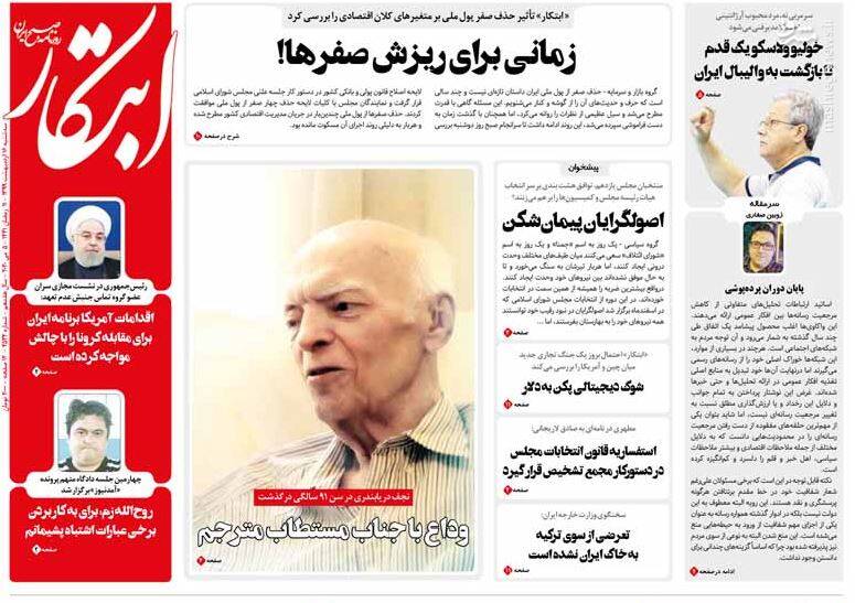 ابتکار: زمانی برای ریزش صفرها! ابتکار: زمانی برای ریزش صفرها!