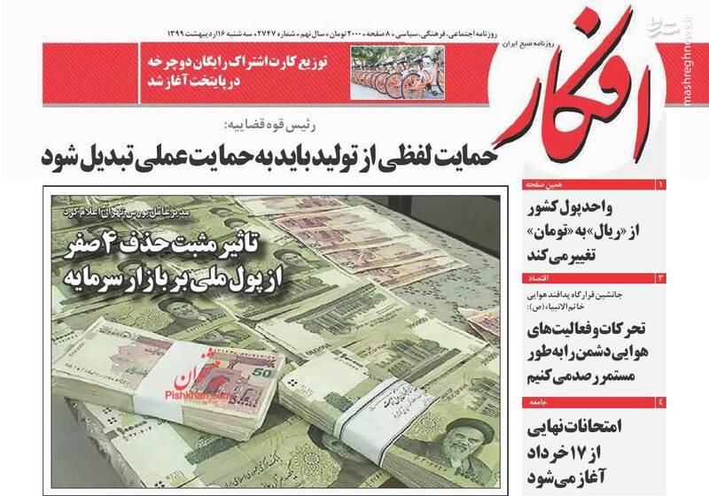 افکار: حمایت لفظی از تولید باید به حمایت عملی تبدیل شود افکار: حمایت لفظی از تولید باید به حمایت عملی تبدیل شود