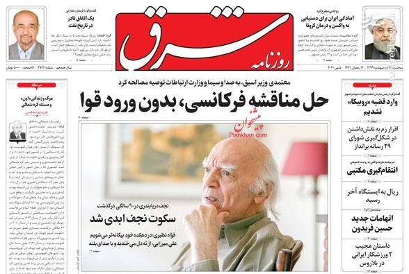 شرق: حل مناقشه فرکانسی، بدون ورود قوا شرق: حل مناقشه فرکانسی، بدون ورود قوا