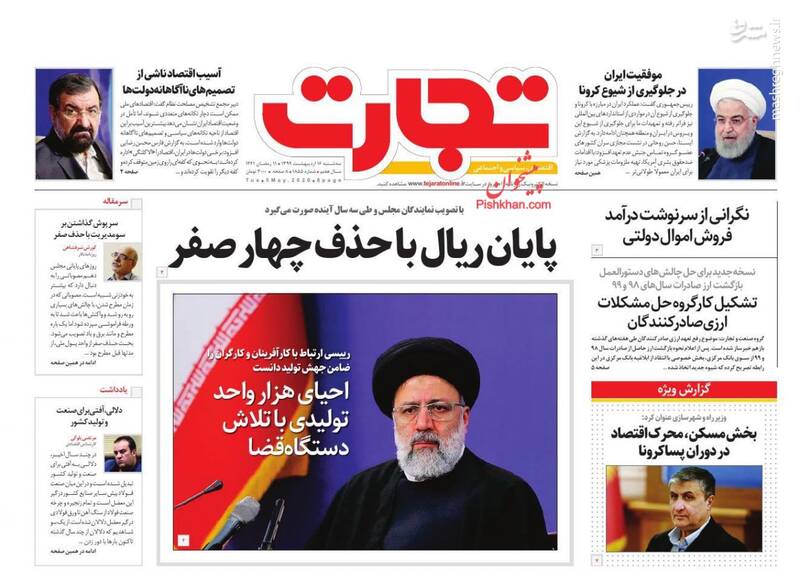 تجارت: پایان ریال با حذف چهار صفر تجارت: پایان ریال با حذف چهار صفر
