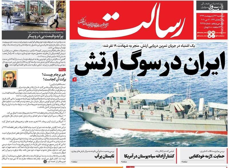 رسالت: ایران در سوگ ارتش 