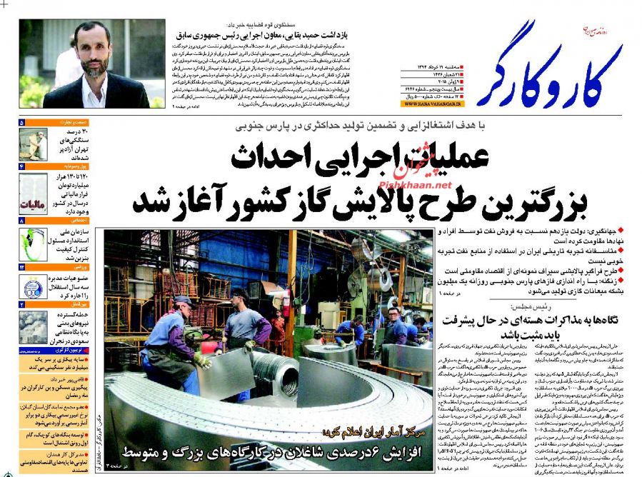 عناوین اخبار روزنامه کار و کارگر در روز سه شنبه ۱۹ خرداد ۱۳۹۴ : 