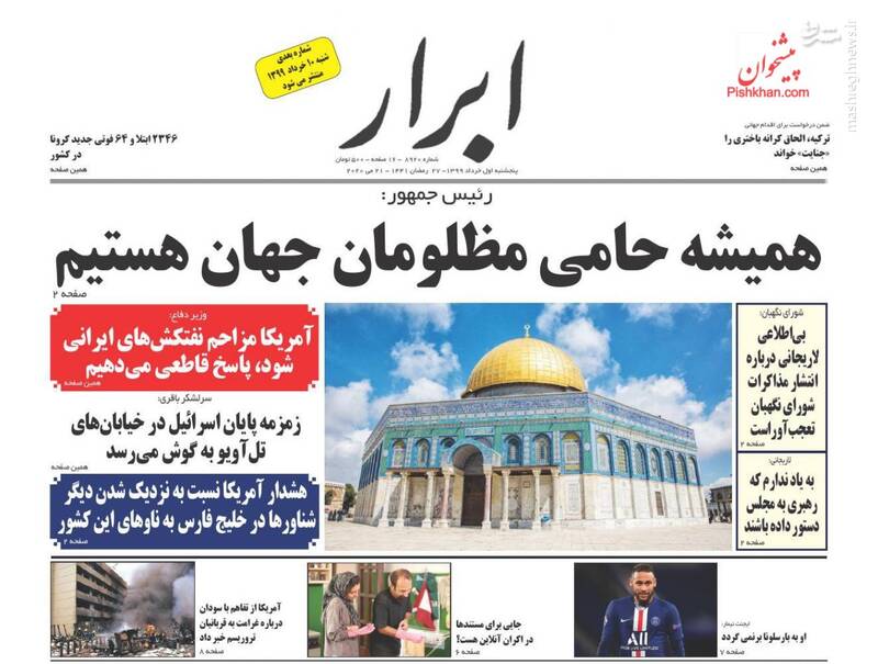 ابرار: همیشه حامی مظلومان جهان هستیم ابرار: همیشه حامی مظلومان جهان هستیم