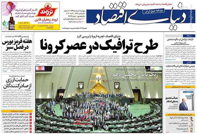 دنیای اقتصاد: طرح ترافیک در عصر کرونا دنیای اقتصاد: طرح ترافیک در عصر کرونا