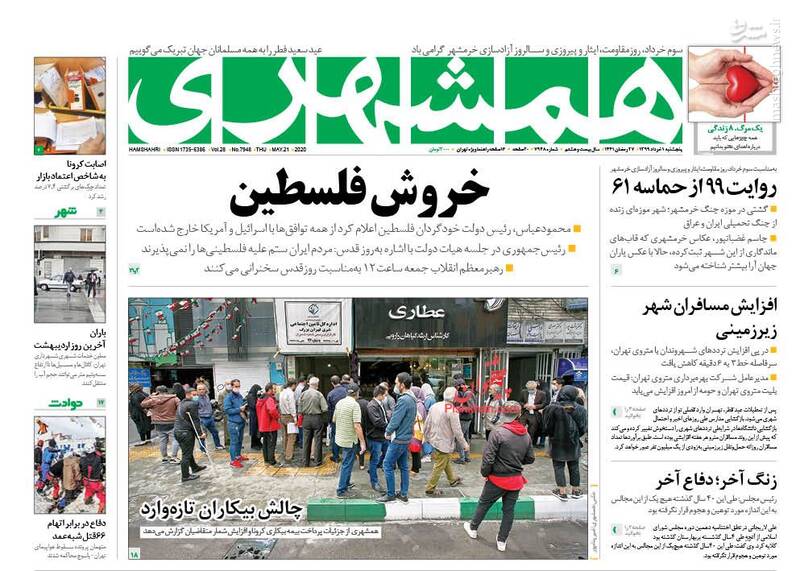 همشهری: خروش فلسطین همشهری: خروش فلسطین