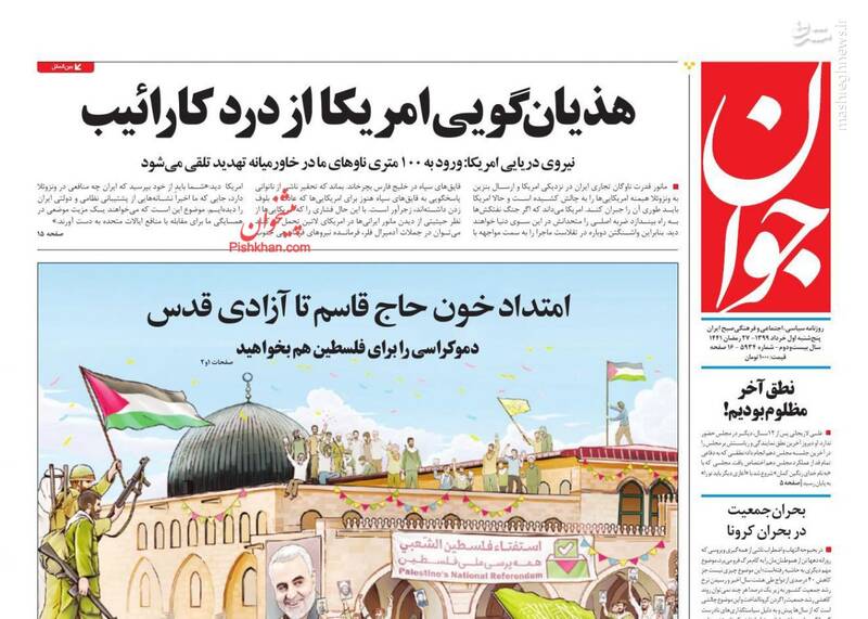 جوان: هذیان گویی امریکا از درد کارائیب جوان: هذیان گویی امریکا از درد کارائیب