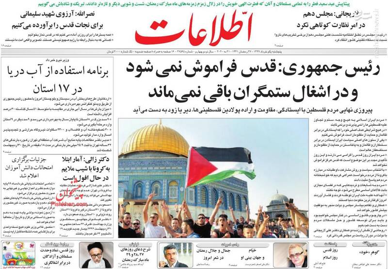 اطلاعات: رئیس جمهوری: قدس فراموش نمیشود و در اشغال ستمگران باقی نمیماند اطلاعات: رئیس جمهوری: قدس فراموش نمیشود و در اشغال ستمگران باقی نمیماند
