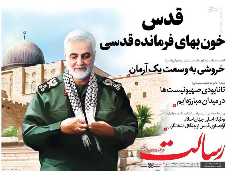 قدس: خون بهای فرمانده قدسی قدس: خون بهای فرمانده قدسی