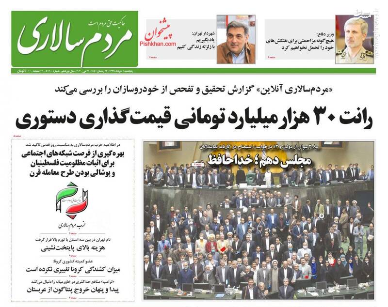 مردم سالاری: رانت ۳۰ هزار میلیارد تومانی قیمت گذاری دستوری مردم سالاری: رانت ۳۰ هزار میلیارد تومانی قیمت گذاری دستوری