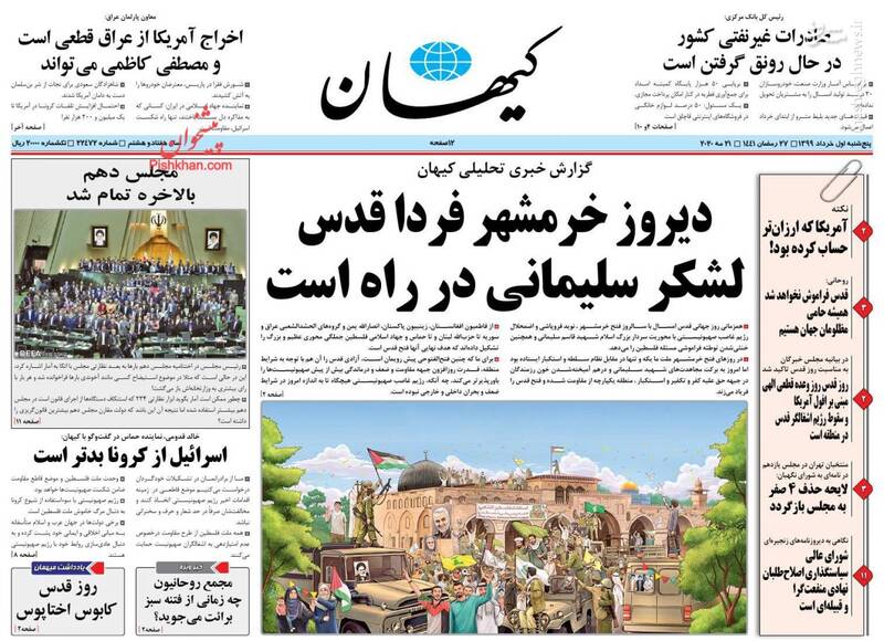 کیهان: دیروز خرمشهر فردا قدس؛ لشکر سلیمانی در راه است