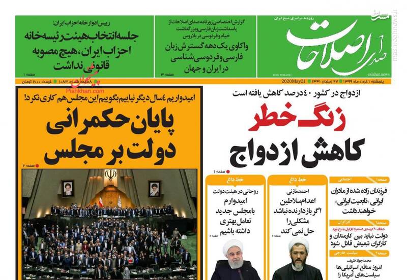 صدای اصلاحات: زنگ خطر کاهش ازدواج صدای اصلاحات: زنگ خطر کاهش ازدواج