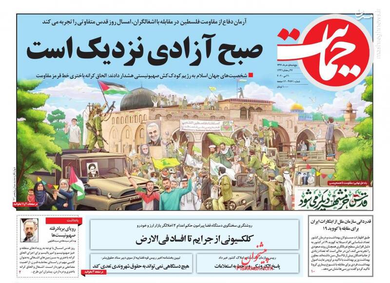 حمایت: صبح آزادی نزدیک است حمایت: صبح آزادی نزدیک است