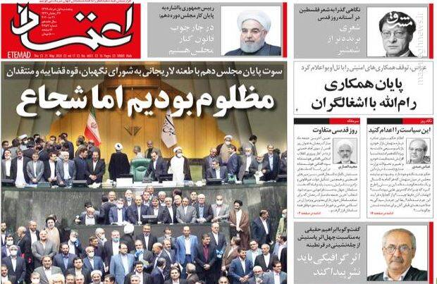 اعتماد: مظلوم بودیم اما شجاع اعتماد: مظلوم بودیم اما شجاع