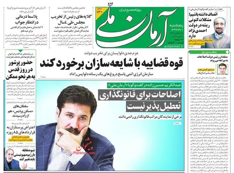 آرمان ملی: قوه قضاییه با شایعه سازان برخورد کند آرمان ملی: قوه قضاییه با شایعه سازان برخورد کند