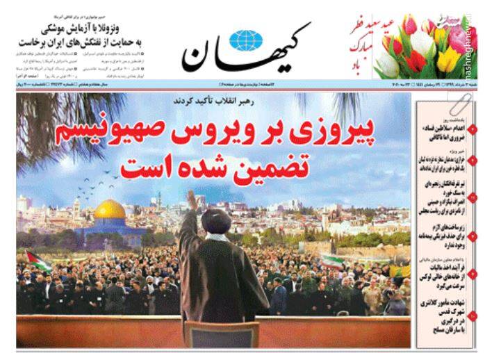  کیهان: پیروزی بر ویروس صهیونیسم تضمین شده است