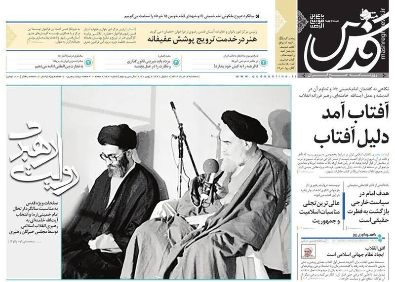 قدس: روایت رهبری قدس: روایت رهبری
