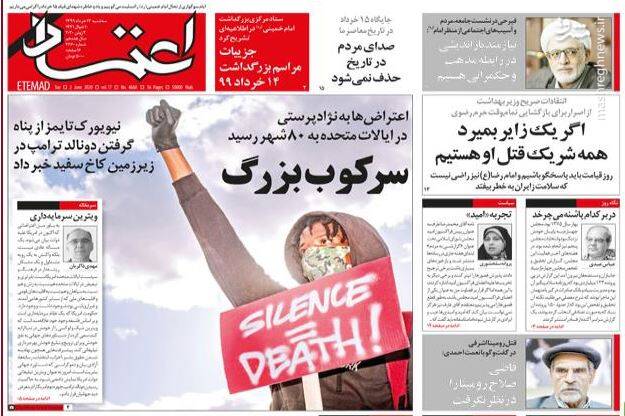 اعتماد: سرکوب بزرگ اعتماد: سرکوب بزرگ