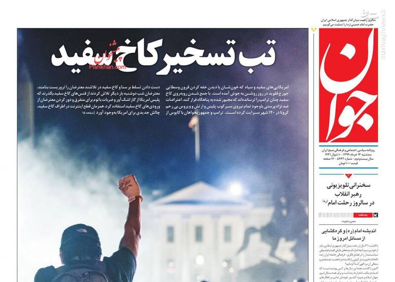 جوان: تب تسخیر کاخ سفید جوان: تب تسخیر کاخ سفید