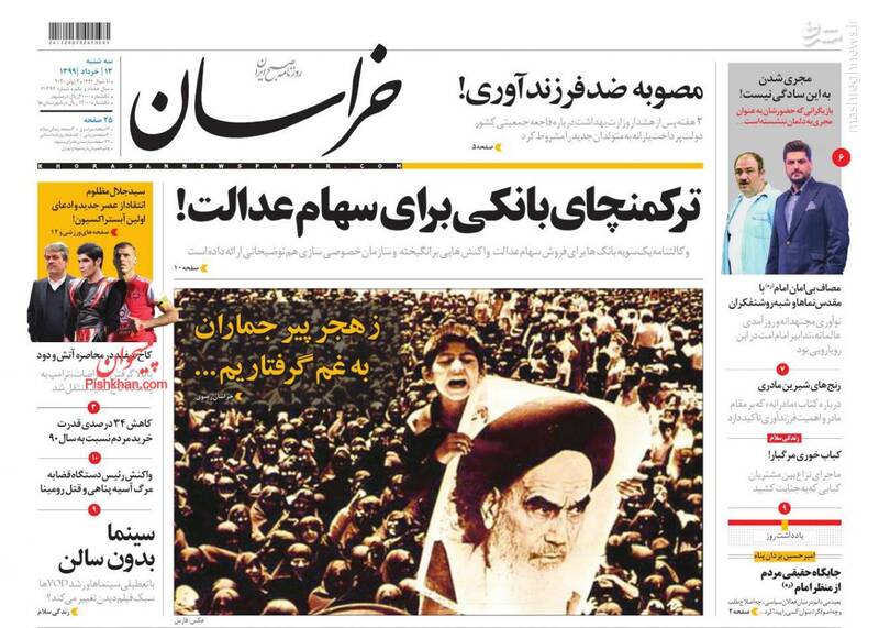 خراسان: ترکمنچای بانکی برای سهام عدالت! خراسان: ترکمنچای بانکی برای سهام عدالت!
