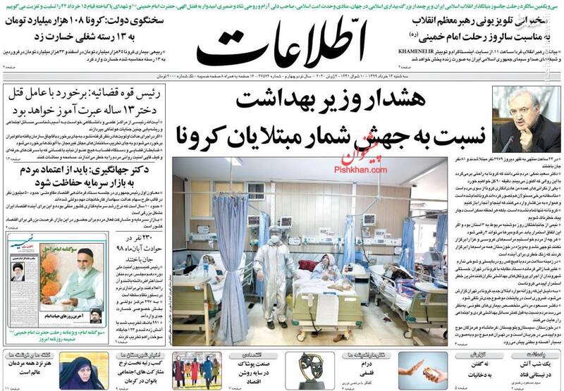 اطلاعات: هشدار وزیر بهداشت نسبت به جهش شمار مبتلایان کرونا اطلاعات: هشدار وزیر بهداشت نسبت به جهش شمار مبتلایان کرونا