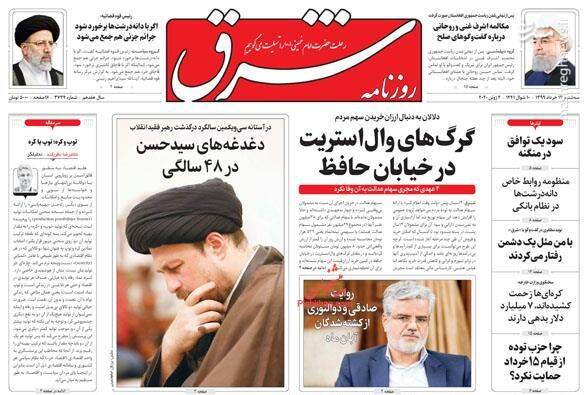 شرق: گرگهای وال استریت در خیابان حافظ شرق: گرگهای وال استریت در خیابان حافظ