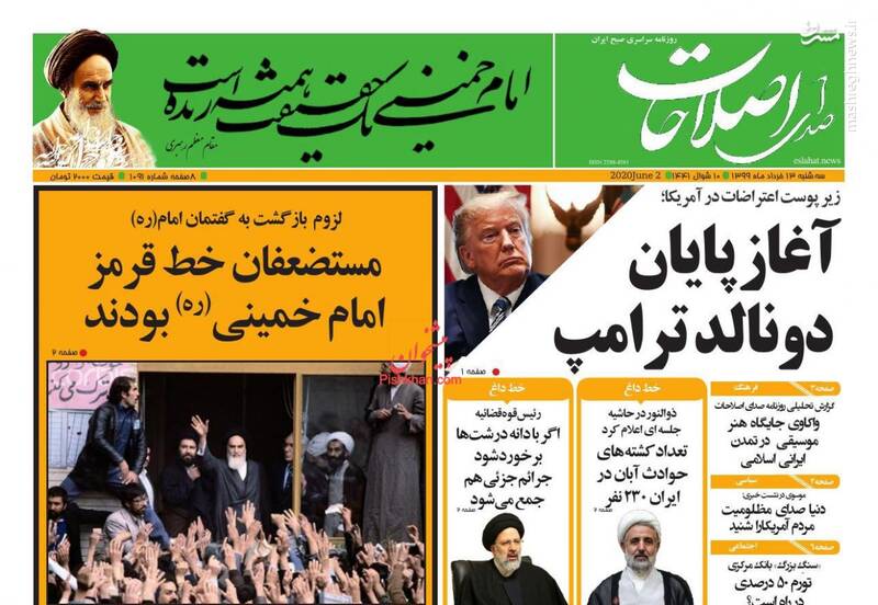 صدای اصلاحات: آغاز پایان دونالد ترامپ صدای اصلاحات: آغاز پایان دونالد ترامپ
