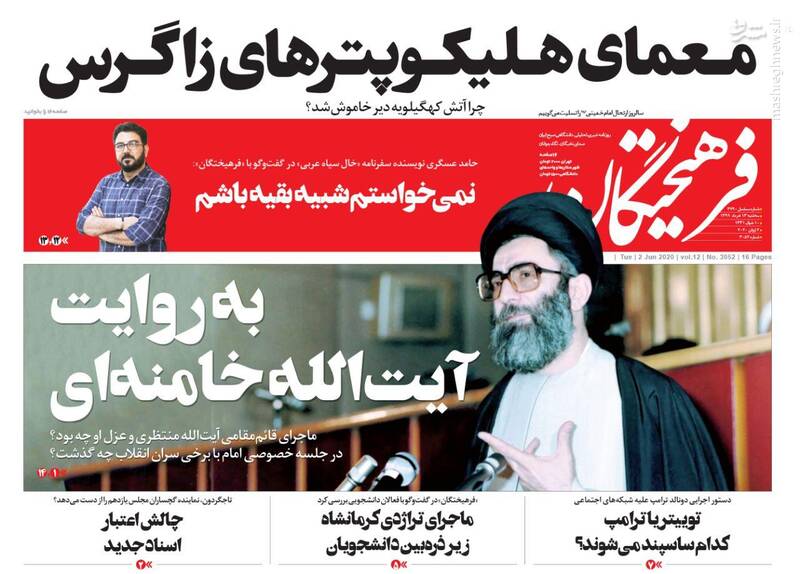فرهیختگان: معمای هلیکوپترهای زاگرس فرهیختگان: معمای هلیکوپترهای زاگرس